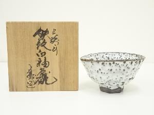 作家物　鉄地白釉茶碗（共箱）